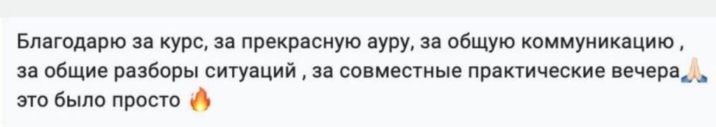 Отзыв ученика о курсе Ци Мэнь